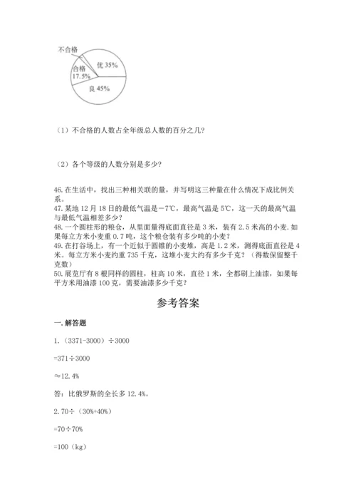 六年级小升初数学应用题50道附参考答案【实用】.docx