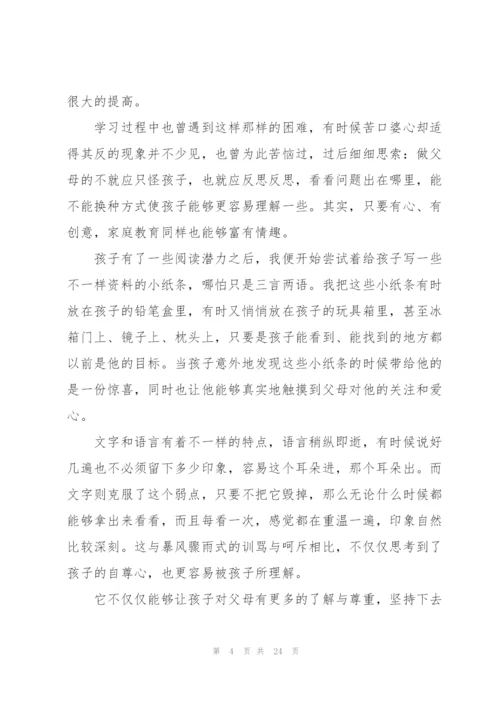 教育孩子的心得体会范文汇总七篇.docx