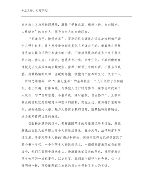 2023教师阅读心得体会例文11篇文档选编.docx