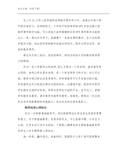 最新教师阅读心得体会优选范文16篇.docx