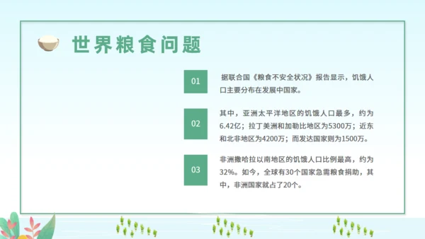 世界粮食日节约粮食从我做起通用PPT模板