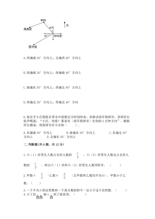 人教版六年级上册数学 期中测试卷带答案（实用）.docx