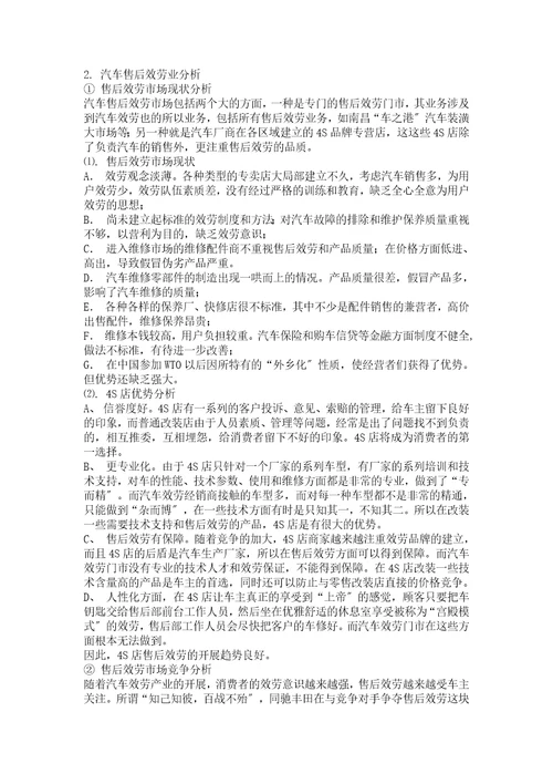 汽车销售公司售后服务业务拓展方案