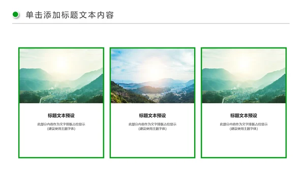 清新新农村建设旅行日记乡村旅游PPT模板