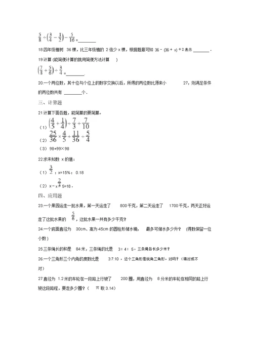 【3套打包】成都石室外语学校小升初一模数学试卷及答案