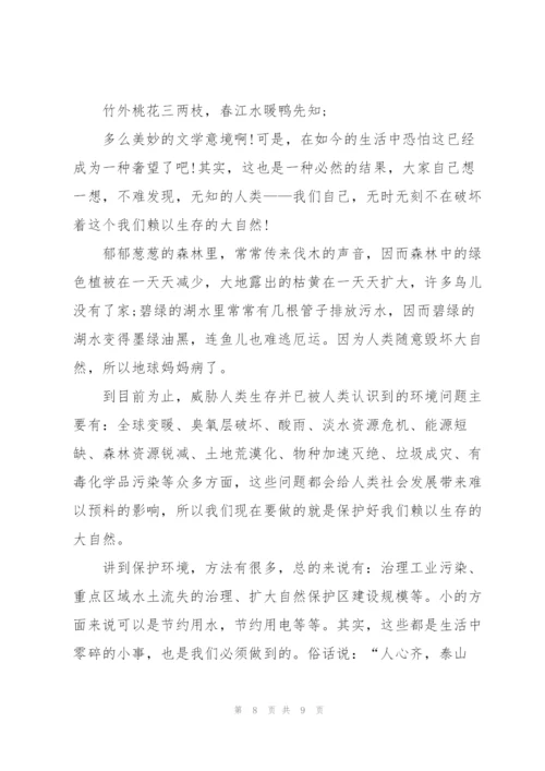 绿色环保话题演讲稿1分钟范文.docx