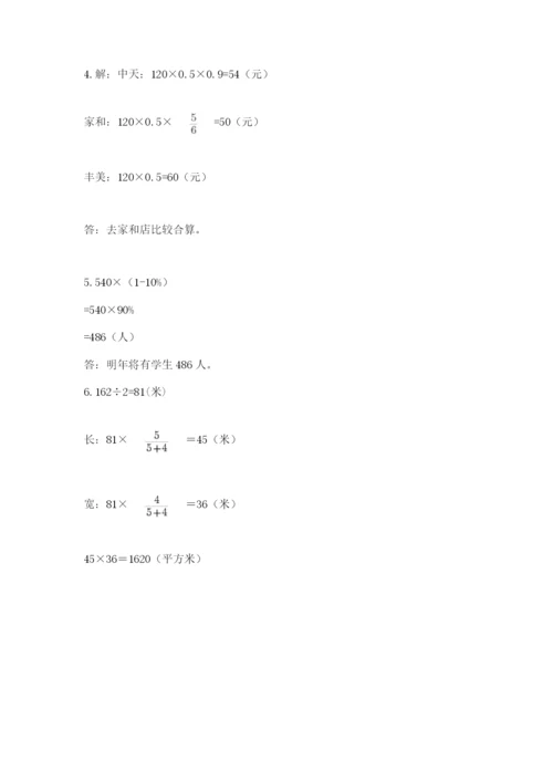 冀教版小升初数学模拟试题含答案（预热题）.docx