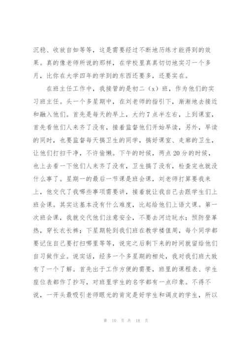 语文教育实习总结开头模板.docx