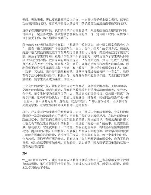 小学语文教师暑假培训心得十篇