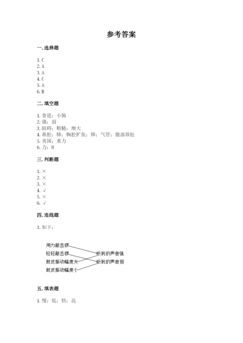 教科版科学四年级上册期末测试卷（重点班）.docx