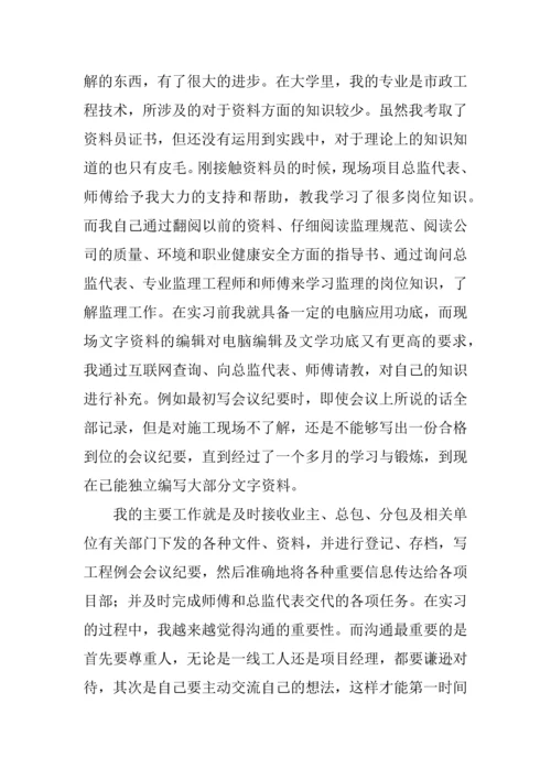 2023年工程项目监理资料员实习总结.docx