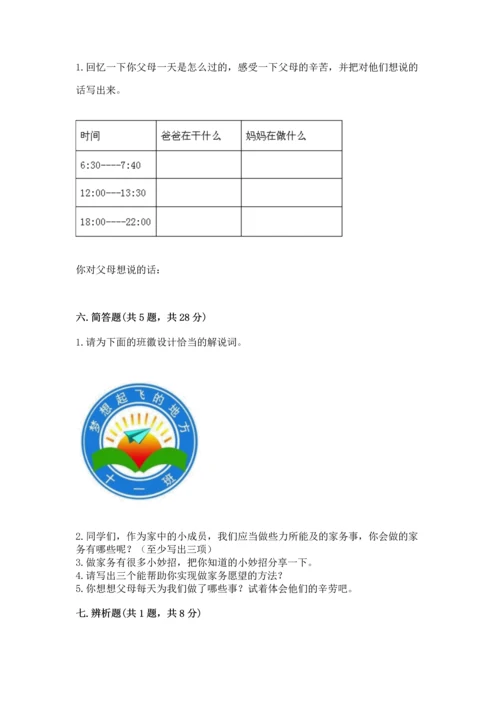 2022部编版道德与法治四年级上册期中测试卷精品（夺冠系列）.docx