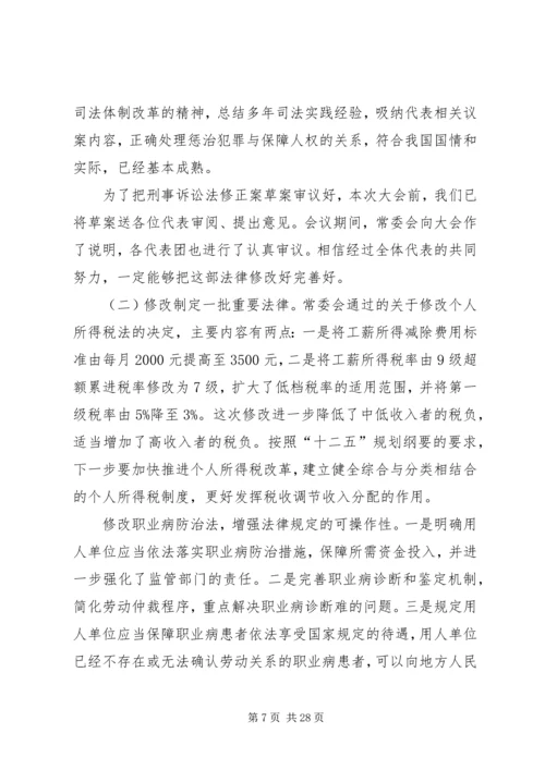 全国人民代表大会常务委员会关于加强对法律实施 (3).docx