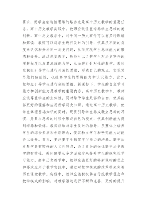 高中历史教学论文.docx