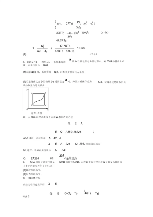 4.热力学习题及答案