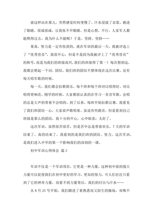 初中军训心得体会集锦8篇.docx