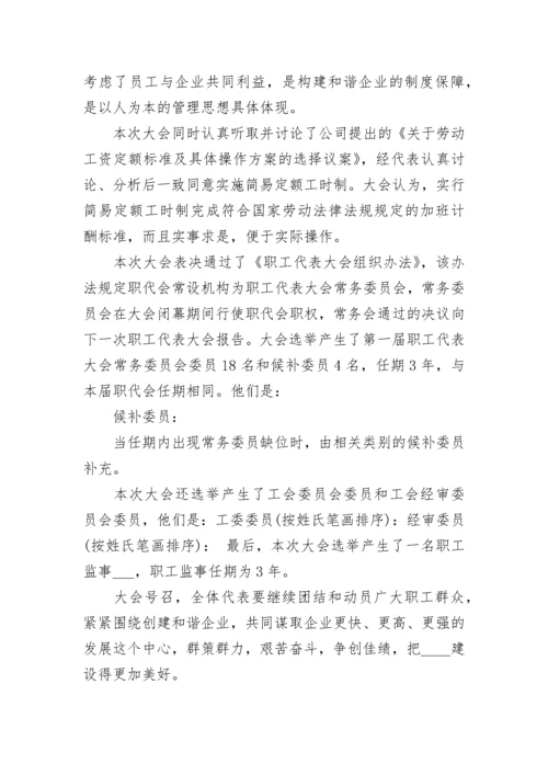 职工代表大会决议书范文_职工代表大会决定书模板.docx