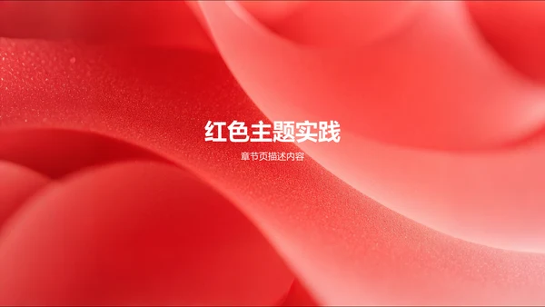 红色党政风革命精神主题教育PPT