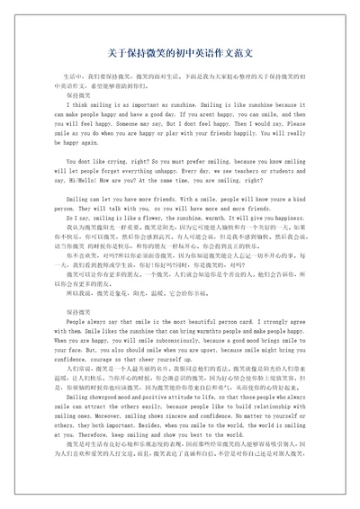 关于保持微笑的初中英语作文范文