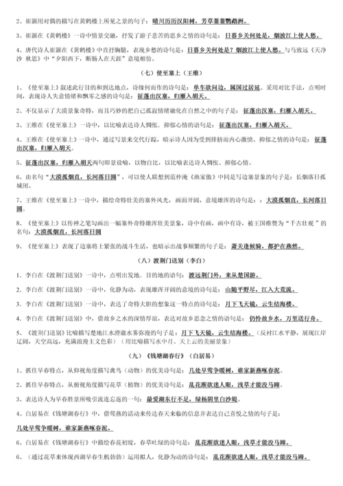 2017年部编新人教版八年级上册古诗文理解性默写(完整版).docx