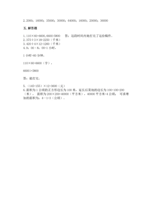 冀教版四年级下册数学第三单元 三位数乘以两位数 测试卷附参考答案【典型题】.docx