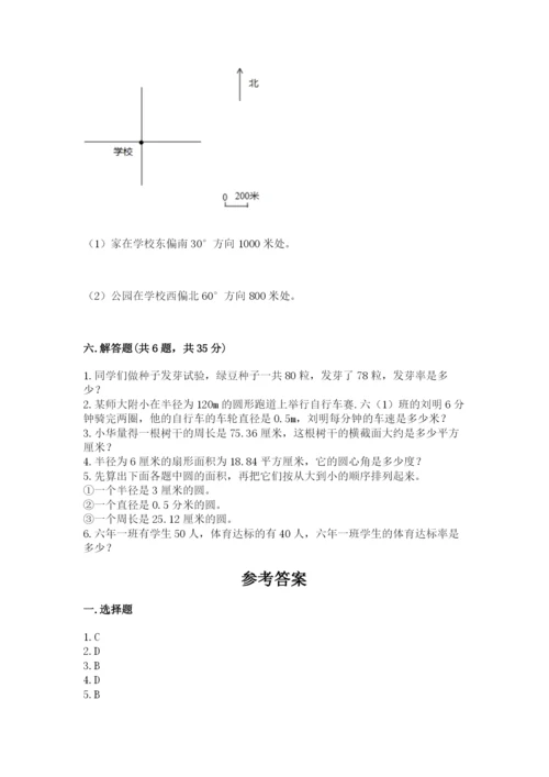 2022六年级上册数学期末考试试卷附参考答案【名师推荐】.docx