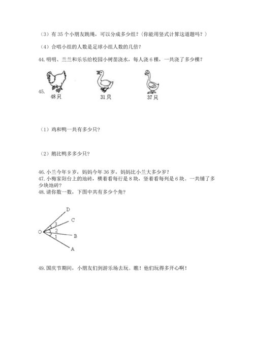 小学二年级上册数学应用题100道及参考答案【预热题】.docx