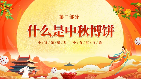 红色大气中国风中秋博饼传统文化介绍PPT
