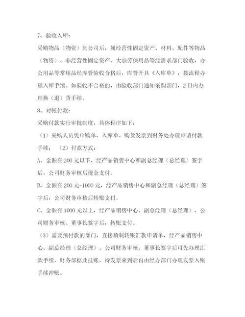 精编之物资采购管理制度.docx