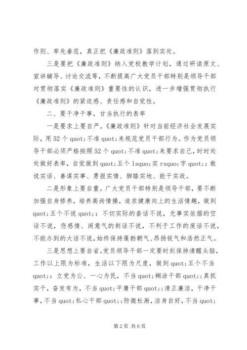 学习党的廉洁自律规范心得体会.docx
