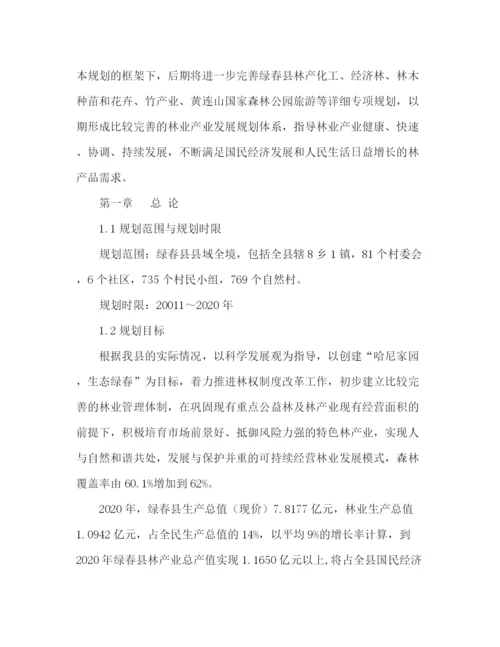 精编之县林业局十二五林业发展规划范文.docx