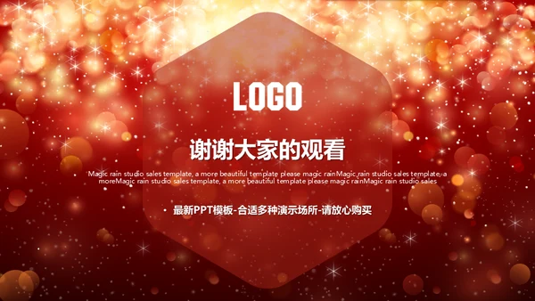 璀璨星光商务高端演示通用PPT模版
