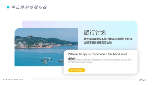 欧美风海滩度假旅行旅游宣传动态PPT模板