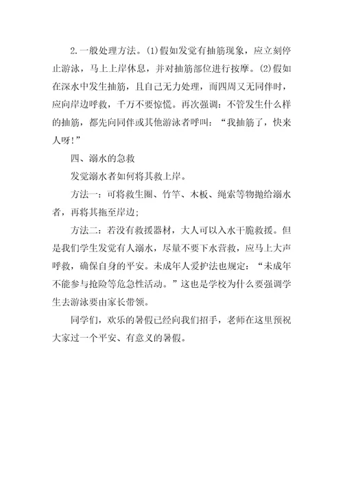 防溺水工作责任书