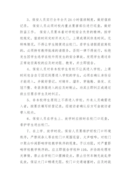 门卫值班人员聘用合同协议.docx