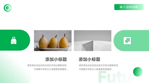 绿色时尚金融行业汇报PPT模板