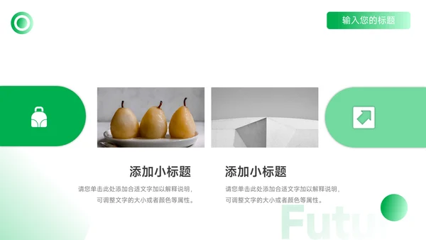 绿色时尚金融行业汇报PPT模板