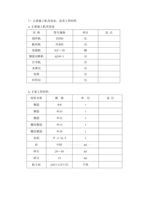 室外电气工程施工方案.docx