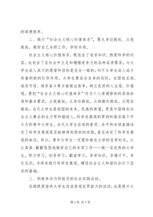 公务员如何践行社会主义核心价值观 (4).docx