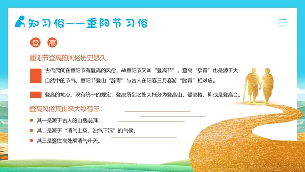 重阳节敬老爱老主题班会PPT课件