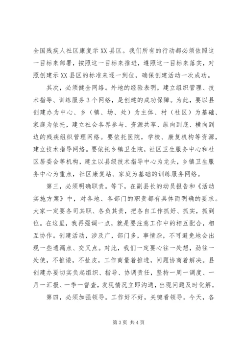 副书记在残疾人康复会讲话.docx