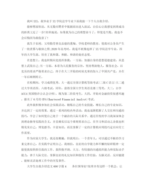 精编之大学生自我介绍范文600.docx