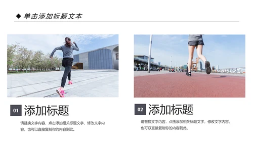 全民运动健身健康中国运动会跑步马拉松PPT模板