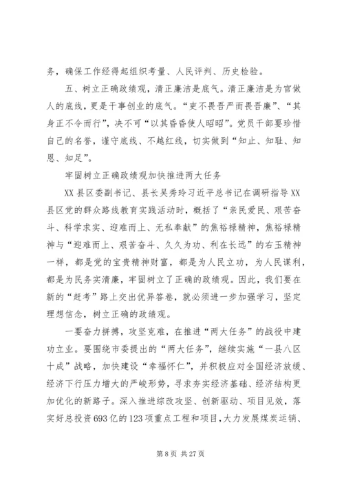 六县区在“学习焦裕禄精神.docx