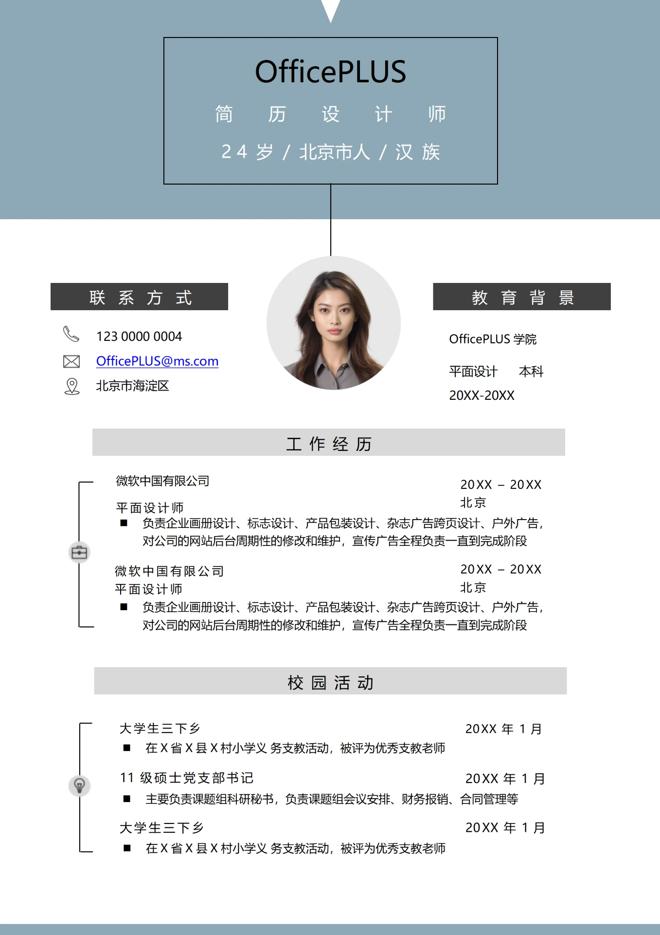 淡雅白3年以上经验简历设计师求职简历