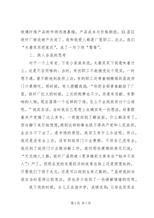 建材厂下岗党员先进典型事迹材料 (3).docx