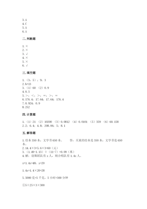 2022五年级上册数学期末测试卷带答案（实用）.docx