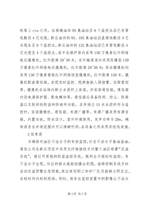 光纤通信在油气生产的运用.docx