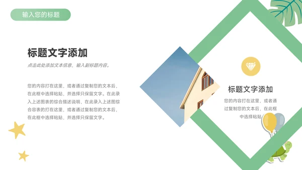 绿黄可爱卡通剪纸教学通用课件PPT模板