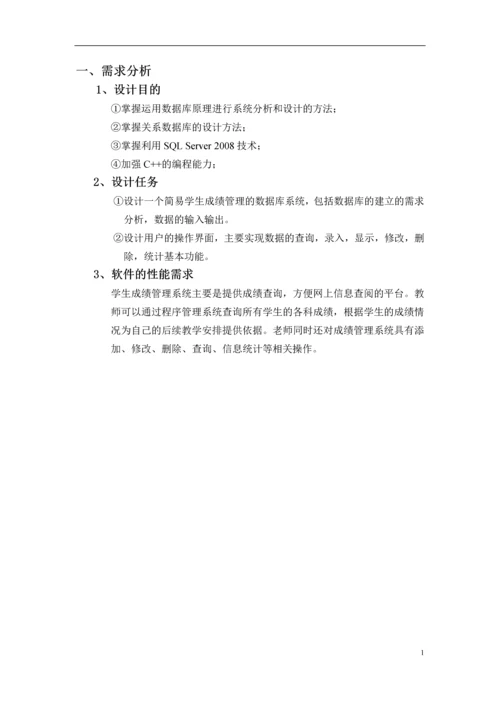 综合程序课程设计-学生成绩管理系统.docx